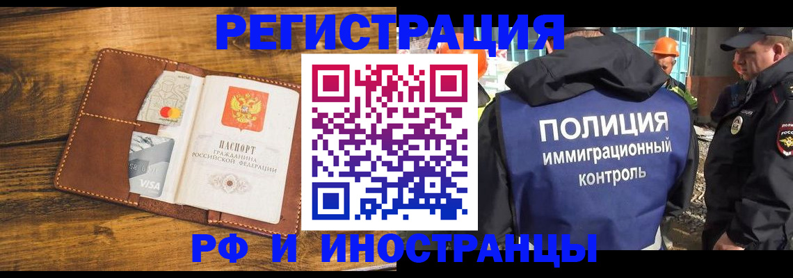 временная регистрация собственник в Первомайске