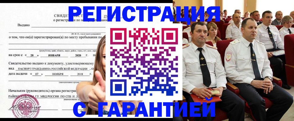 прописка законно в Первомайске