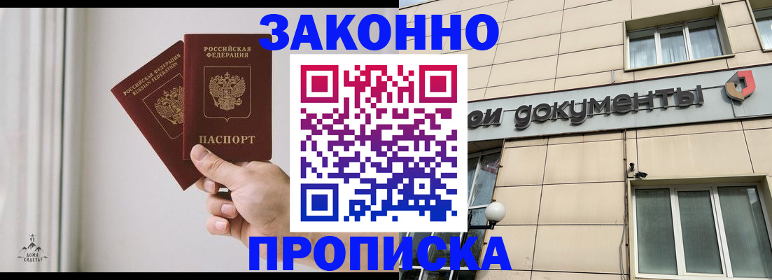 прописка в Первомайске