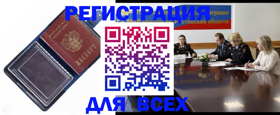 временная регистрация надежно в Первомайске