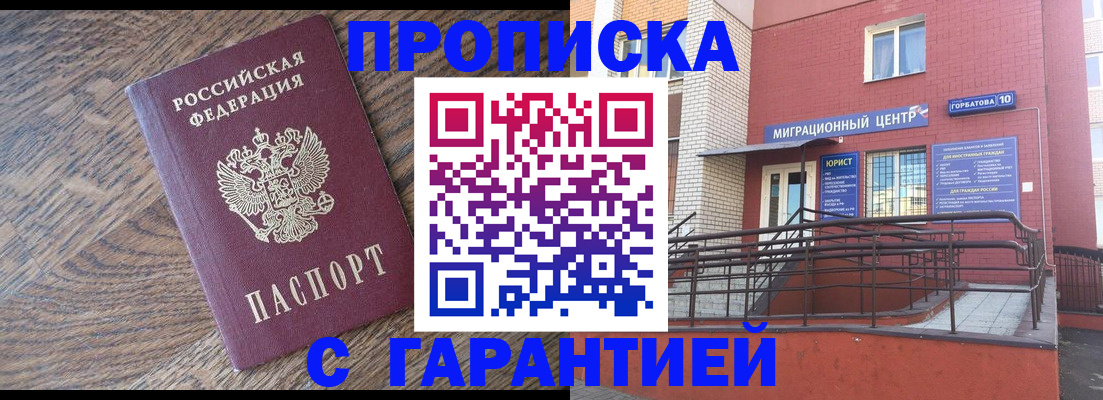прописка 2025 в Первомайске